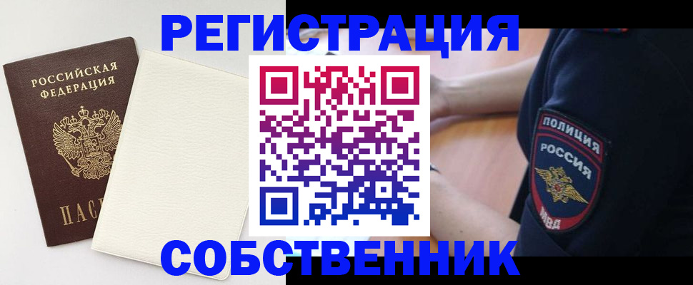 прописка регистрация в Лесном