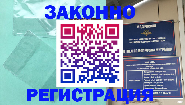 купить прописку в Лесном